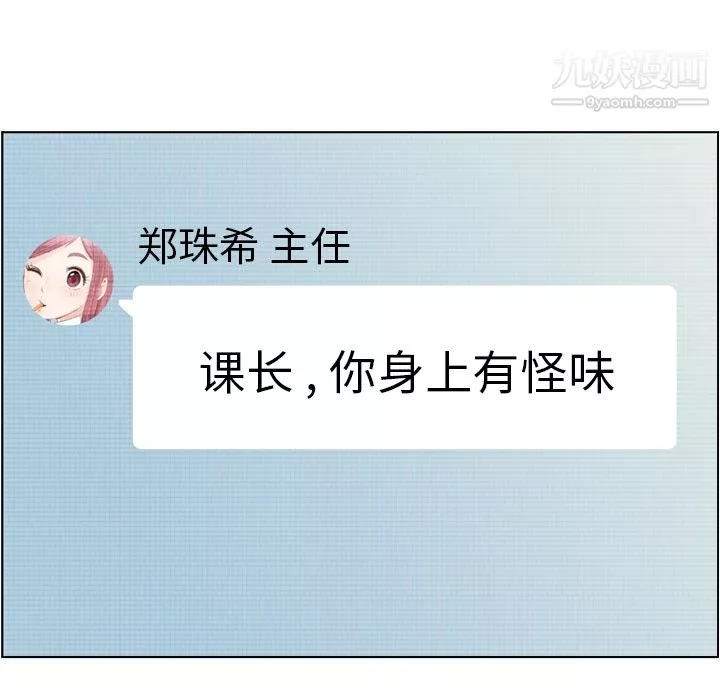 鄭主任為何這樣第41話