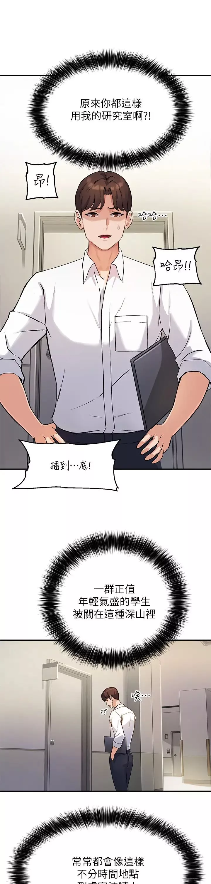 指導女大生第1話-發情的大學生們