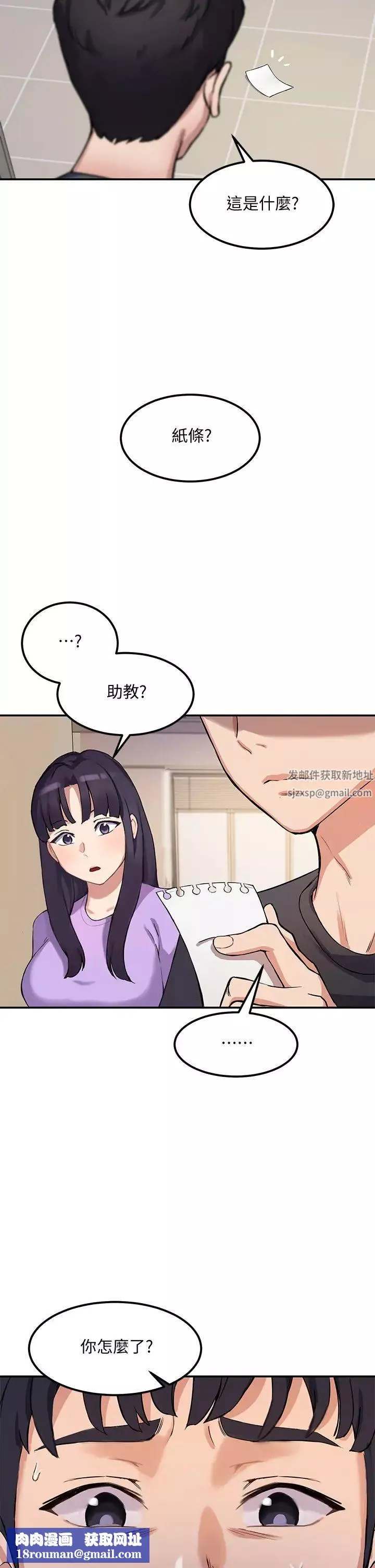 指导女大生-第1话-发情的大学生们 - 图片 45