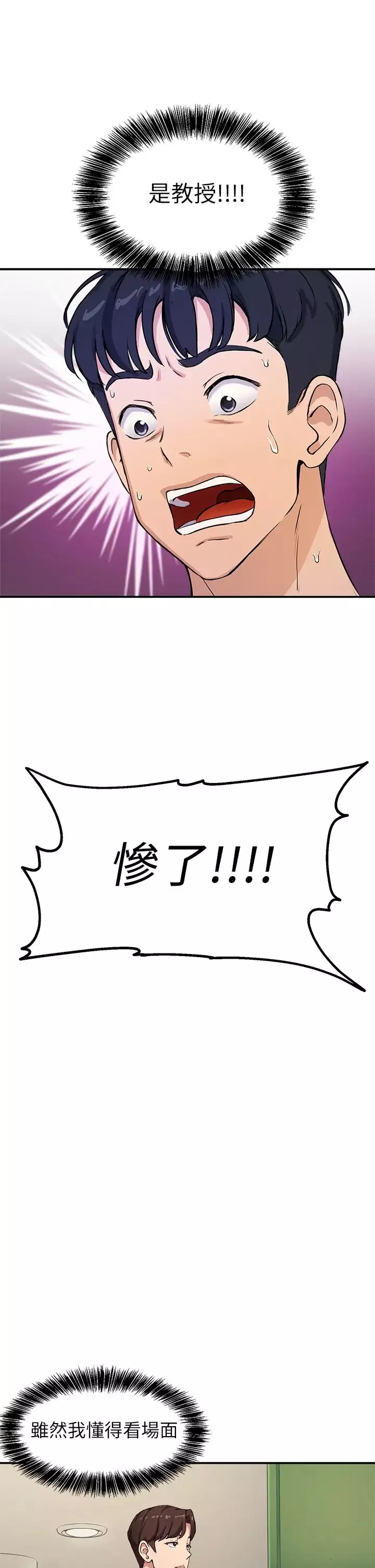 指导女大生-第1话-发情的大学生们 - 图片 47