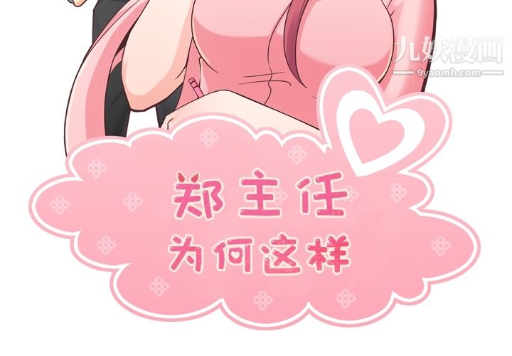 郑主任为何这样第42话