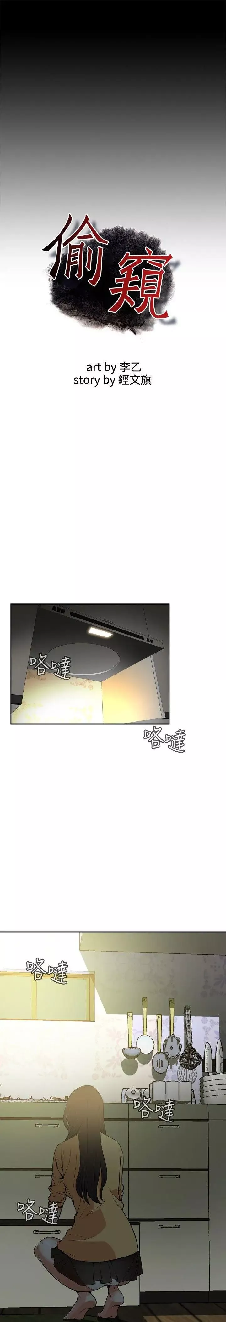 偷窥-第4话-危险的视线1 - 图片 5