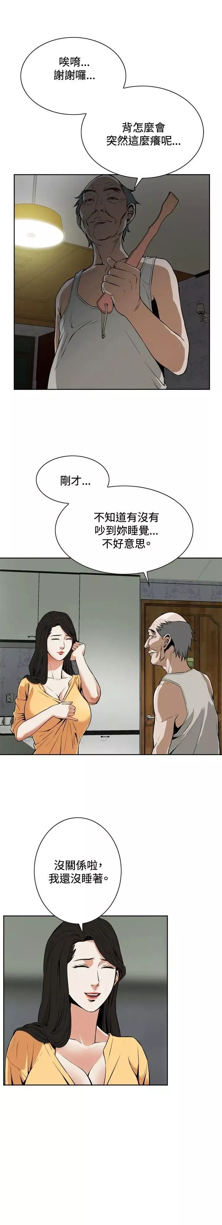 偷窥-第4话-危险的视线1 - 图片 8