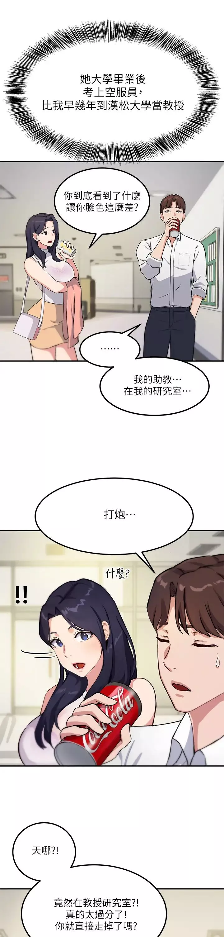 指导女大生-第1话-发情的大学生们 - 图片 55