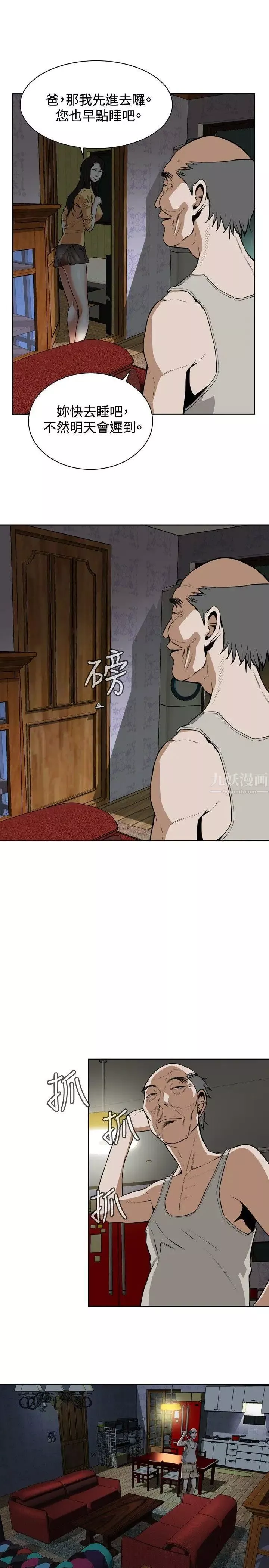 偷窥-第4话-危险的视线1 - 图片 9