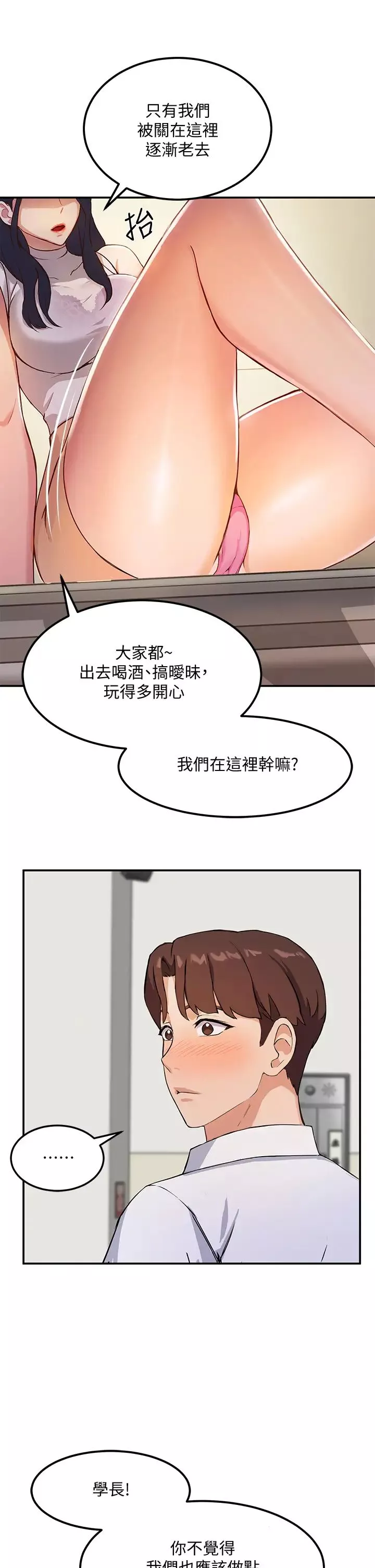指导女大生-第1话-发情的大学生们 - 图片 63