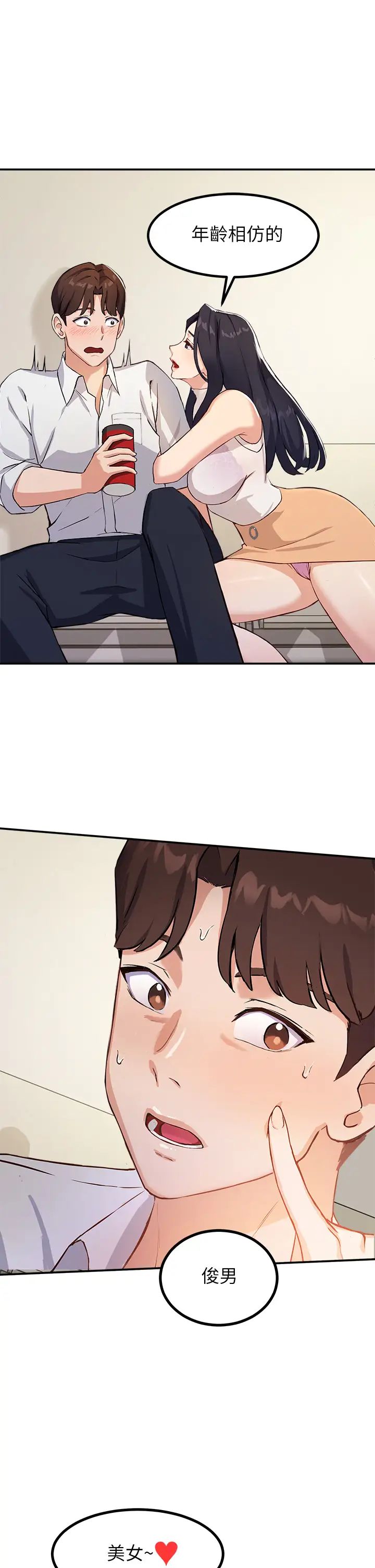 指導女大生第1話-發情的大學生們