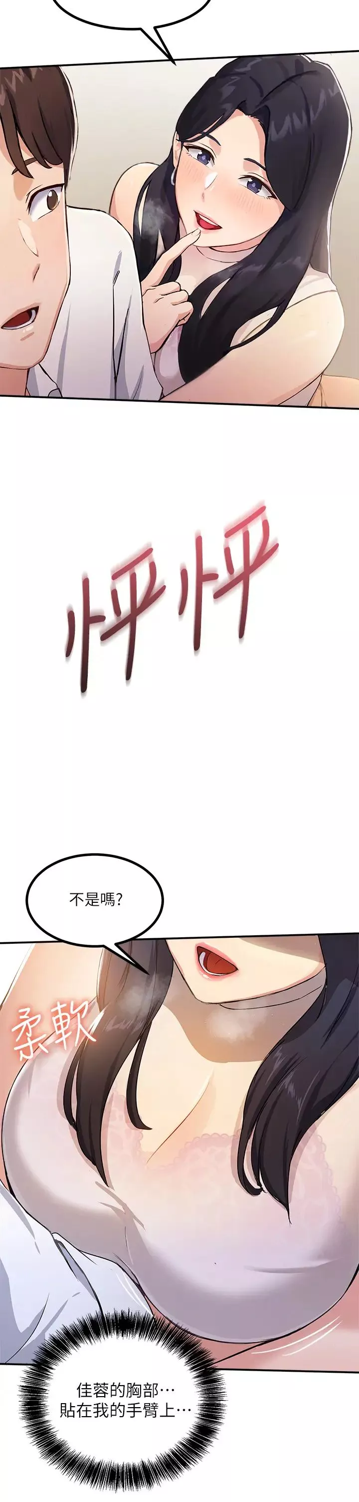 指导女大生-第1话-发情的大学生们 - 图片 67