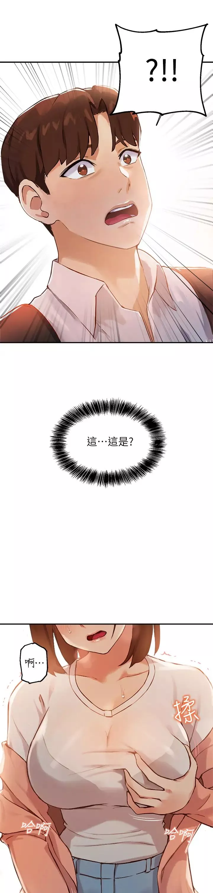 指导女大生-第1话-发情的大学生们 - 图片 84