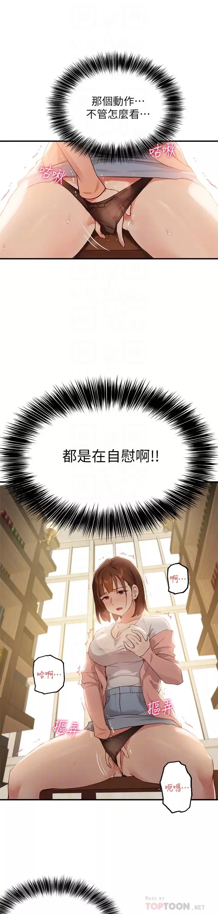 指导女大生-第2话-请教授指导我色色的事… - 图片 4