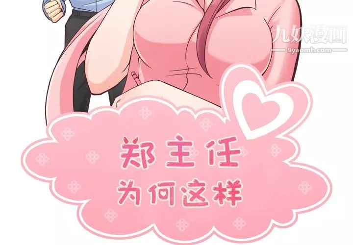 郑主任为何这样-第43话 - 图片 2