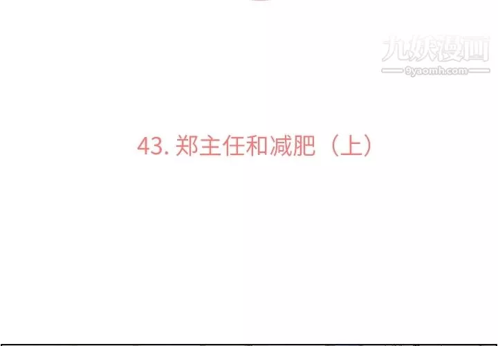 郑主任为何这样-第43话 - 图片 3