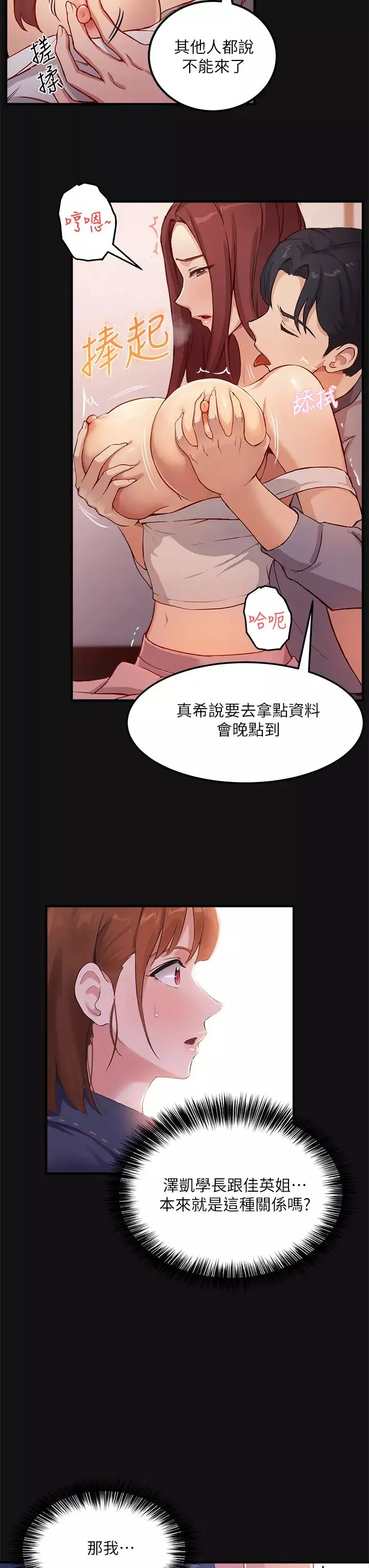 指導女大生第2話-請教授指導我色色的事…