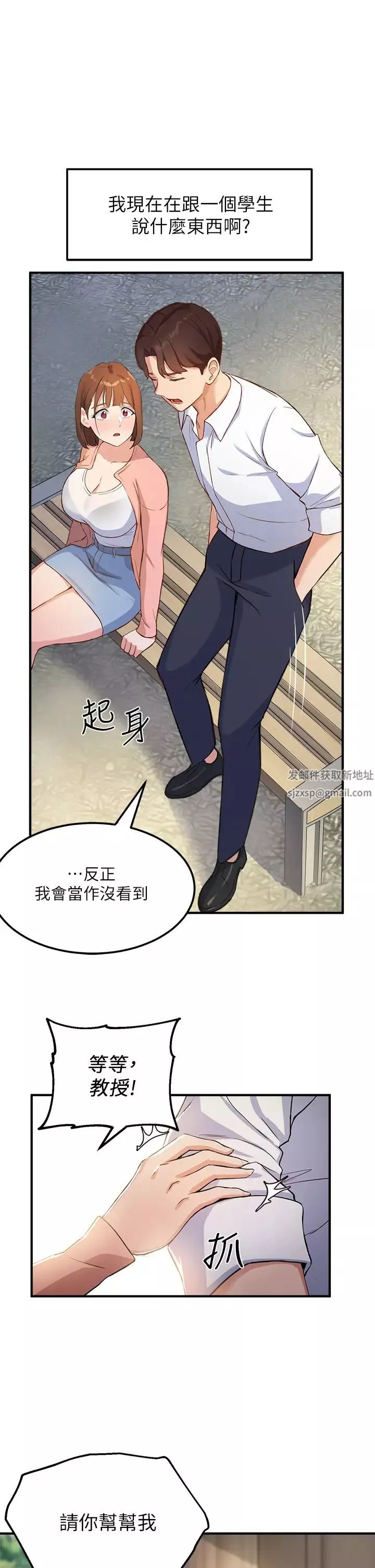 指導女大生第2話-請教授指導我色色的事…