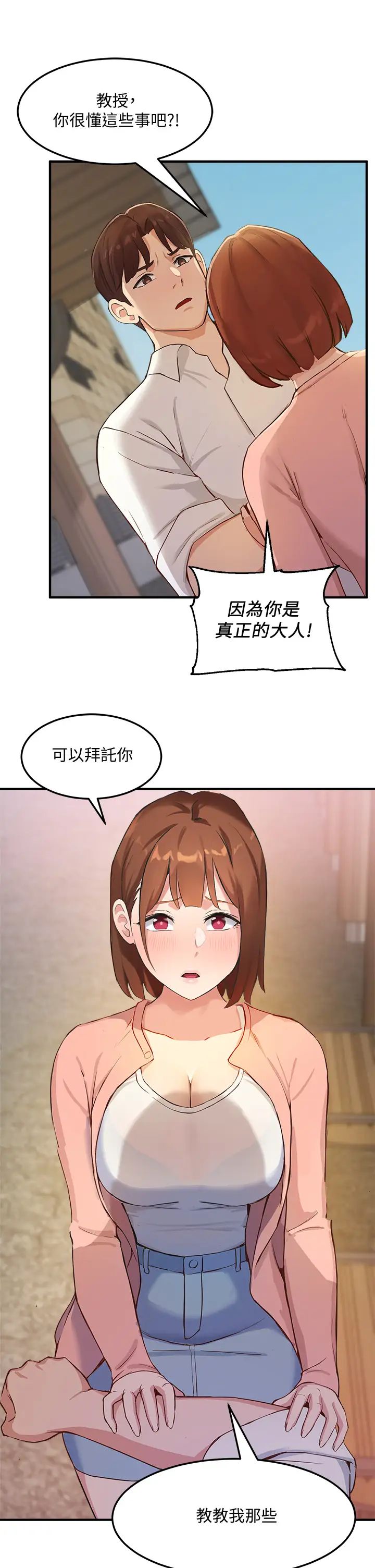 指導女大生第2話-請教授指導我色色的事…