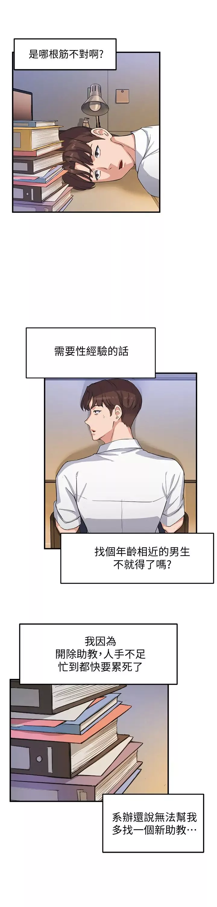 指導女大生第2話-請教授指導我色色的事…