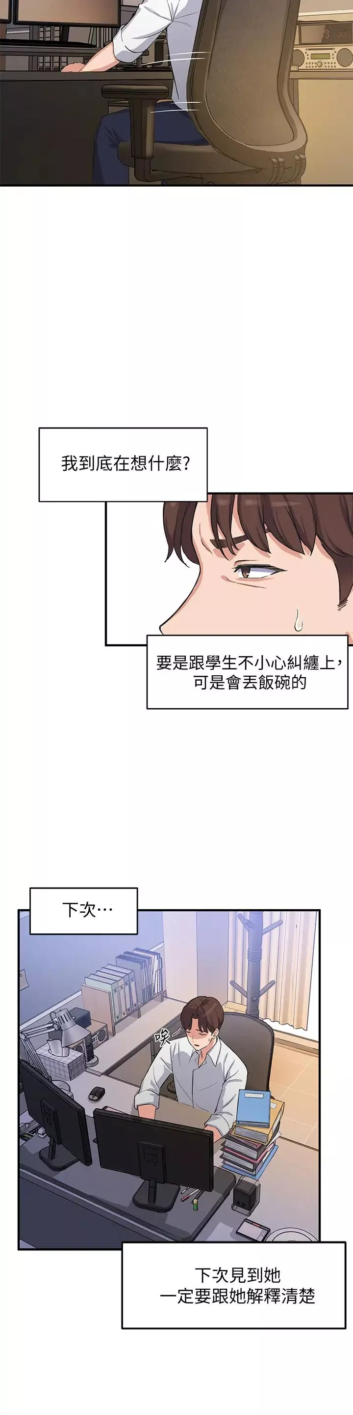指导女大生-第2话-请教授指导我色色的事… - 图片 54
