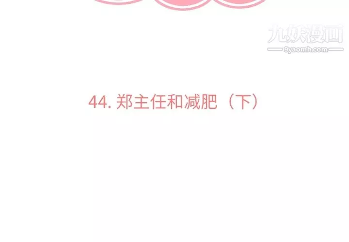 郑主任为何这样-第44话 - 图片 3