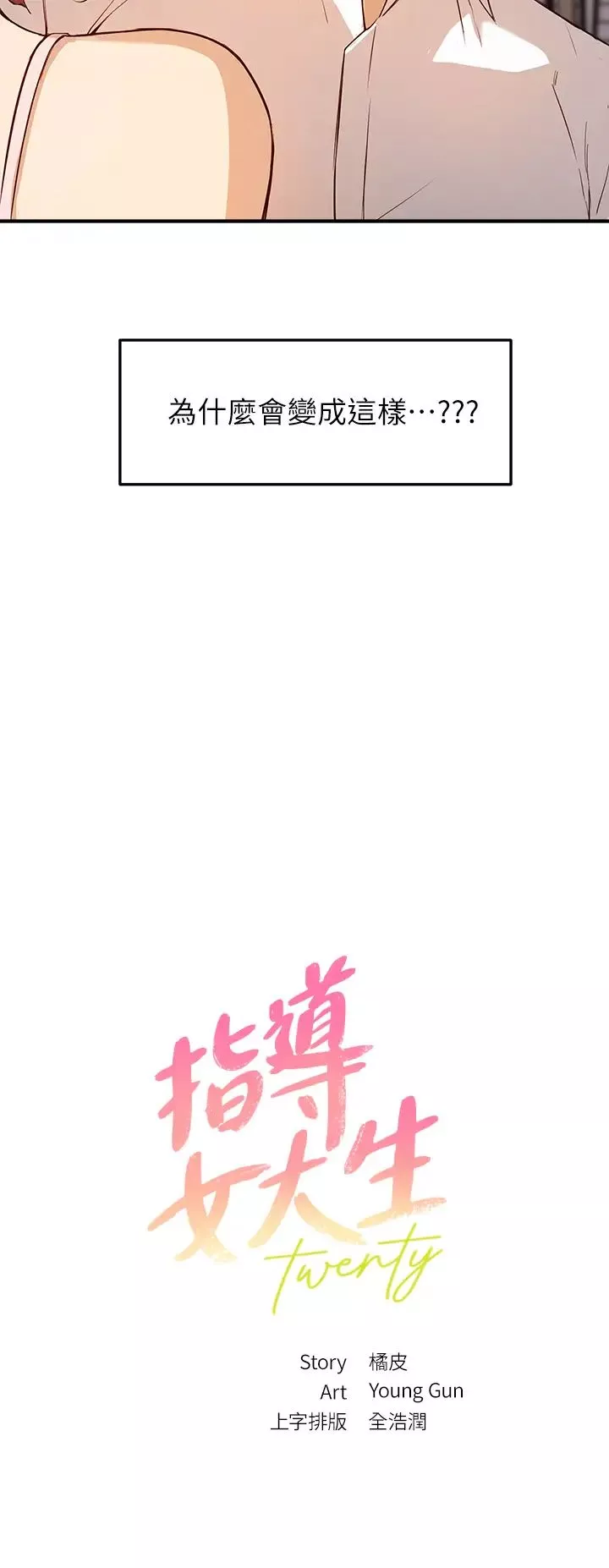 指导女大生-第3话-熟女vs女大生 - 图片 3