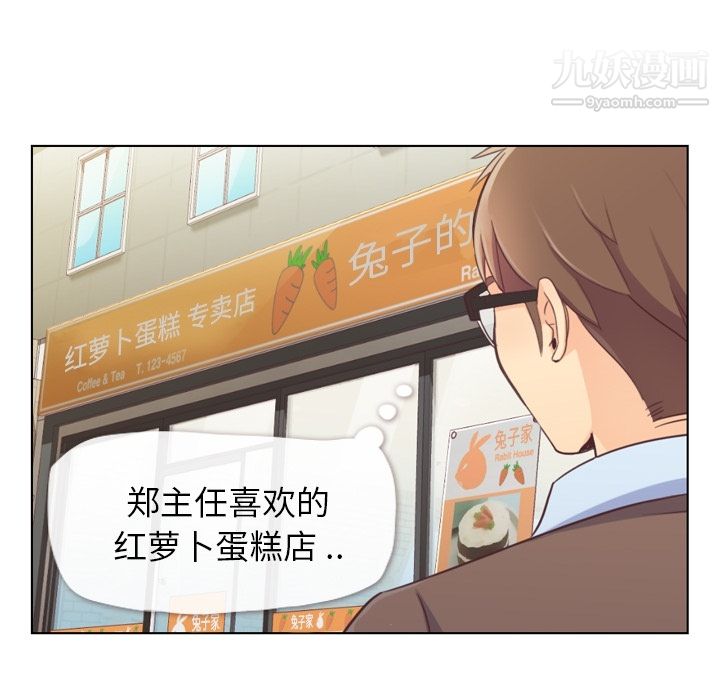 鄭主任為何這樣第44話