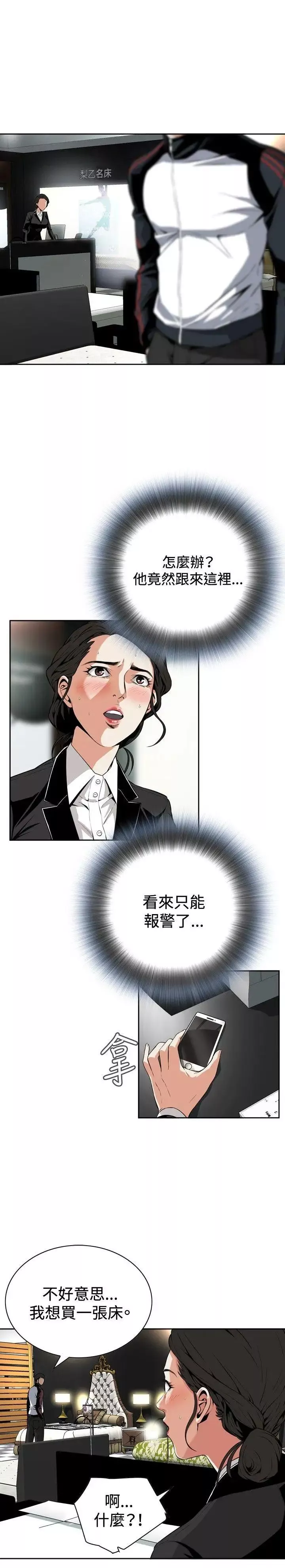 偷窥-第7话-危险的视线4 - 图片 6