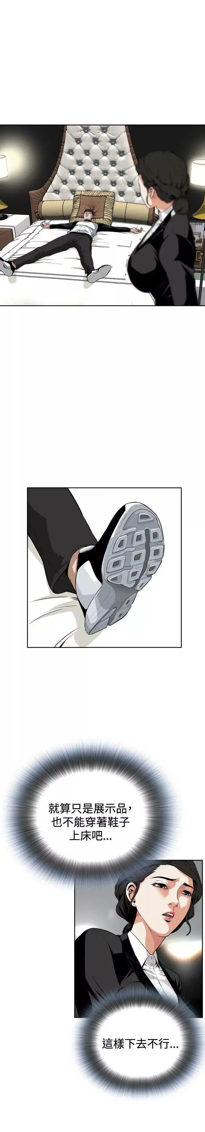偷窥-第7话-危险的视线4 - 图片 8