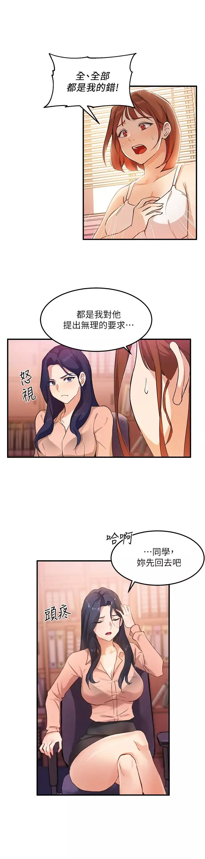 指导女大生-第3话-熟女vs女大生 - 图片 40