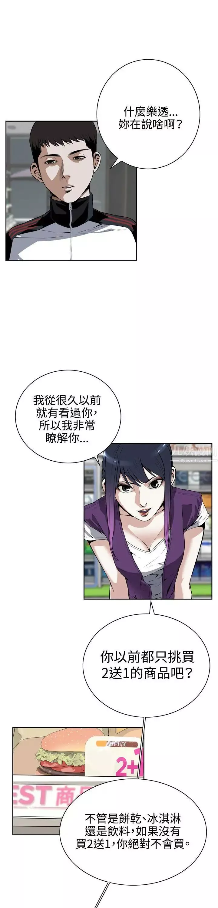 偷窥-第8话-危险的视线5 - 图片 8