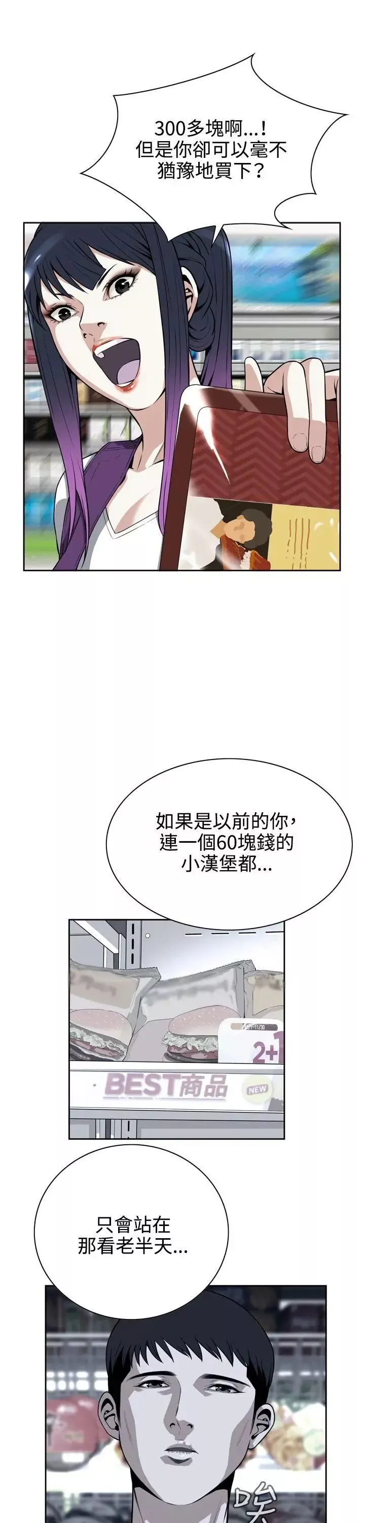 偷窺第8話-危險的視線5