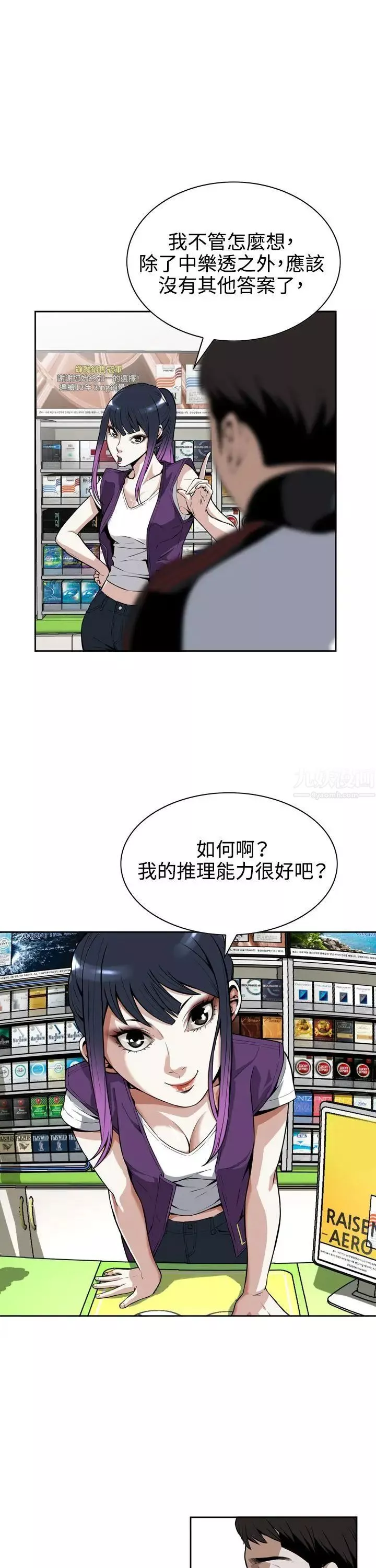偷窥-第8话-危险的视线5 - 图片 14