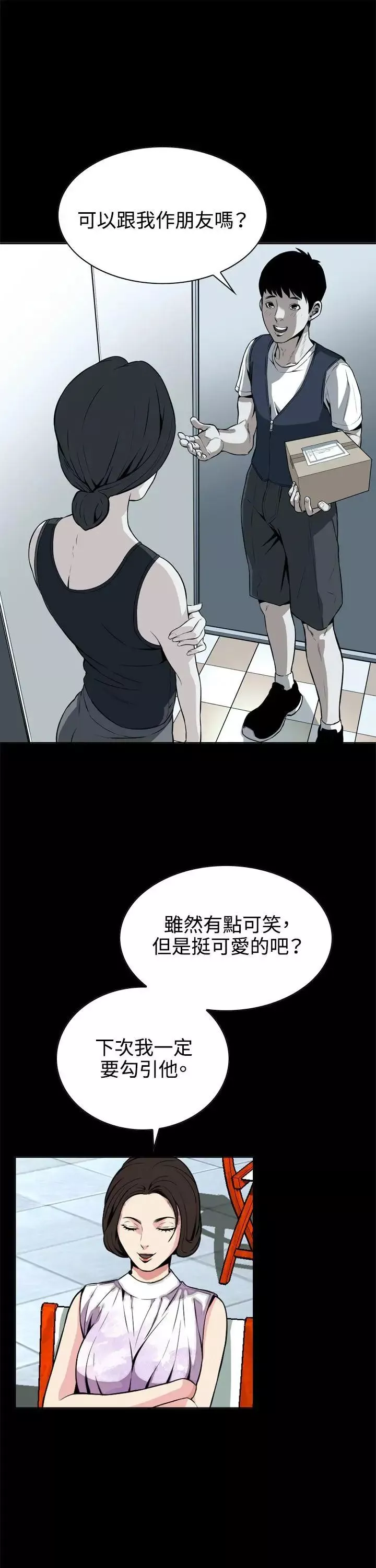 偷窺第8話-危險的視線5