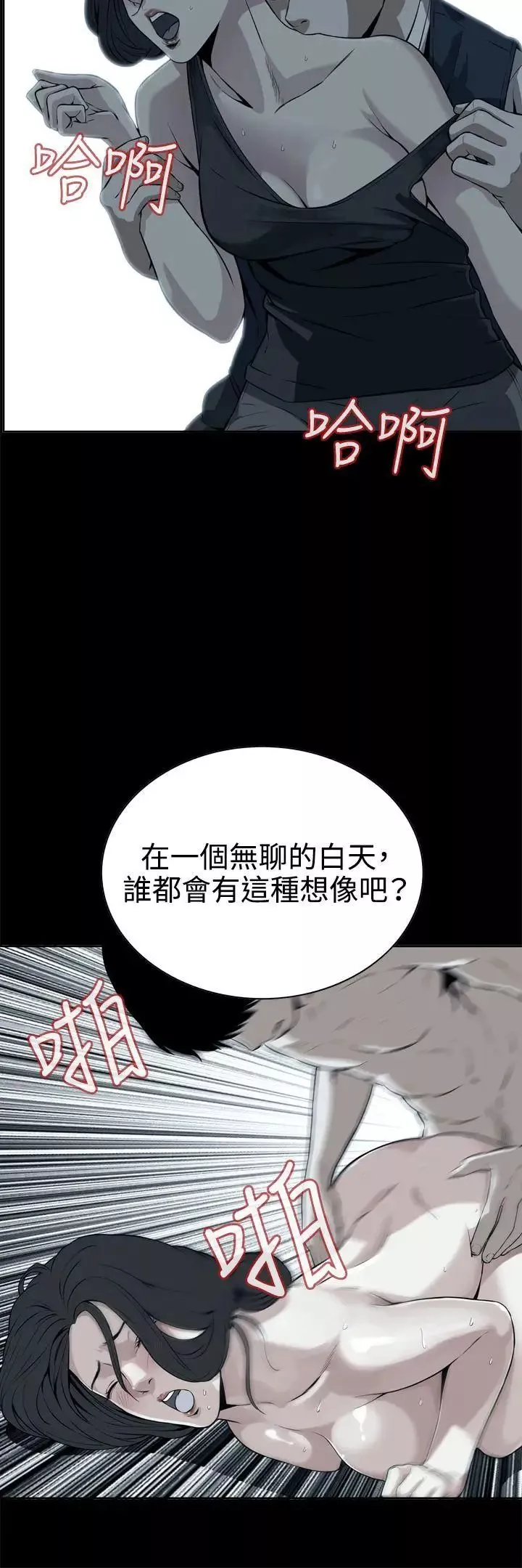 偷窺第8話-危險的視線5