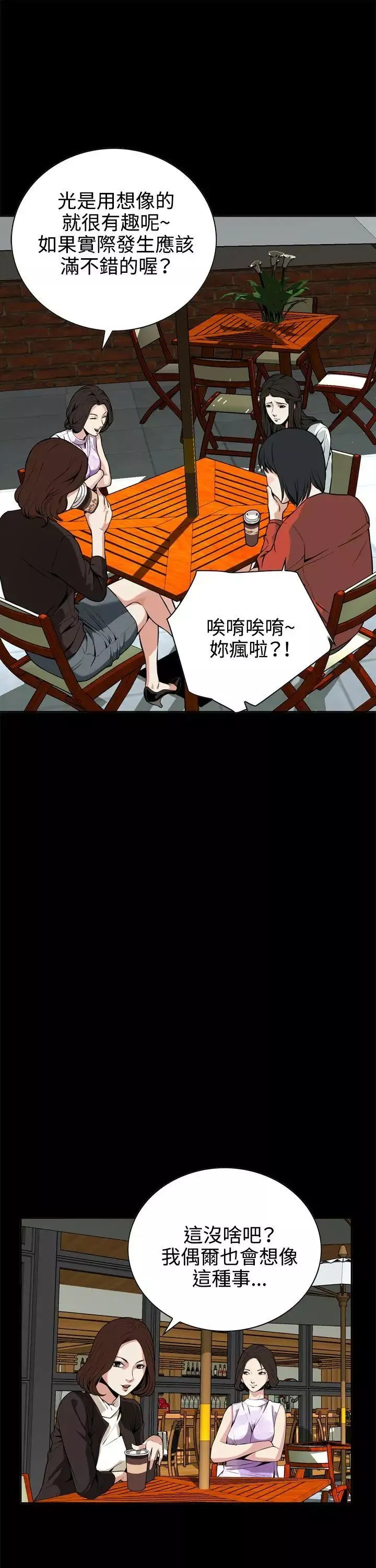 偷窥-第8话-危险的视线5 - 图片 29
