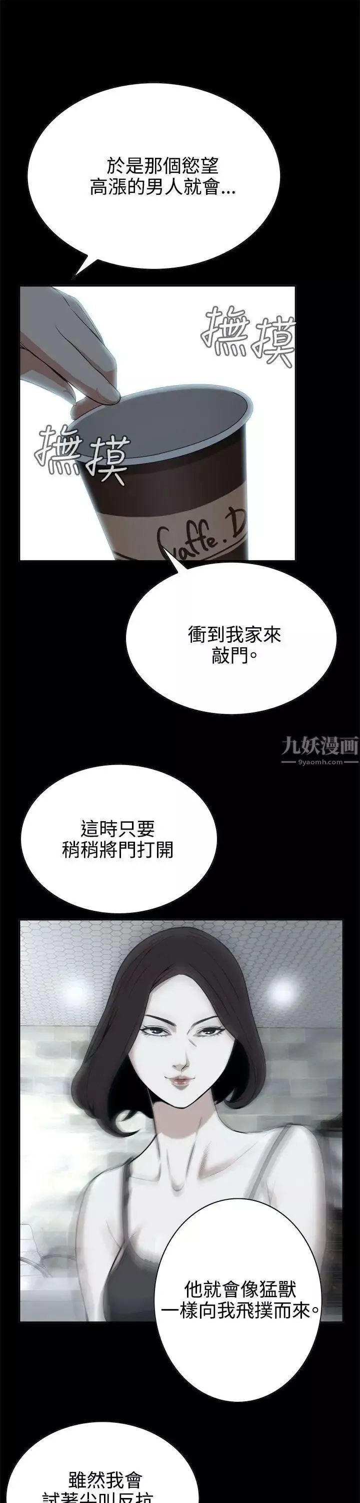 偷窥-第8话-危险的视线5 - 图片 32