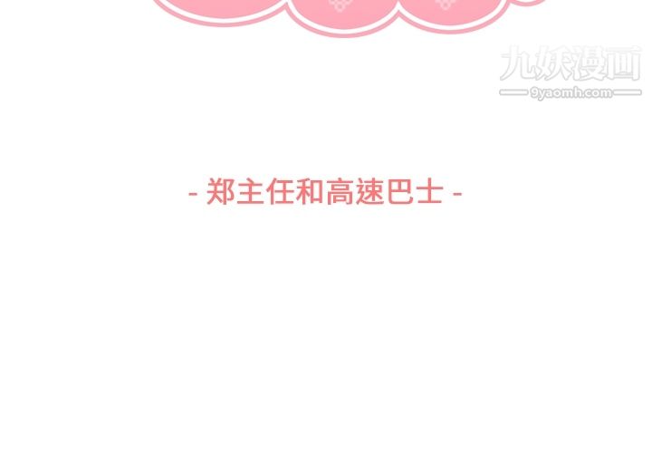 郑主任为何这样第48话