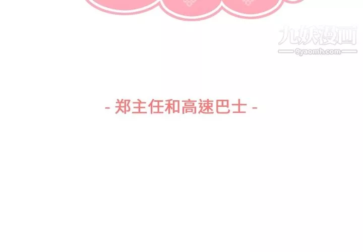 郑主任为何这样-第48话 - 图片 3