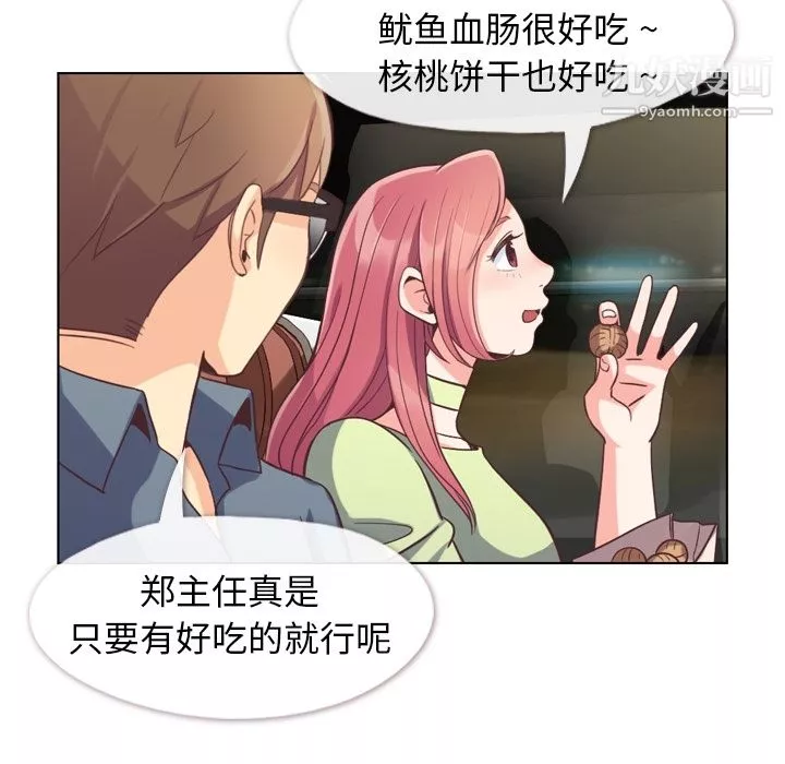 郑主任为何这样-第48话 - 图片 7