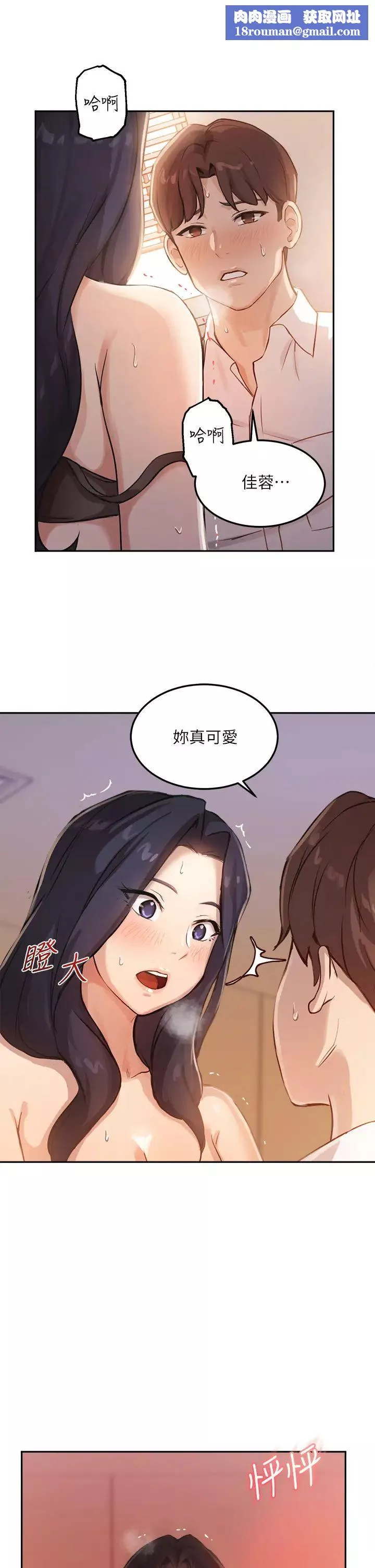 指导女大生-第5话-女大生的专属指导 - 图片 1