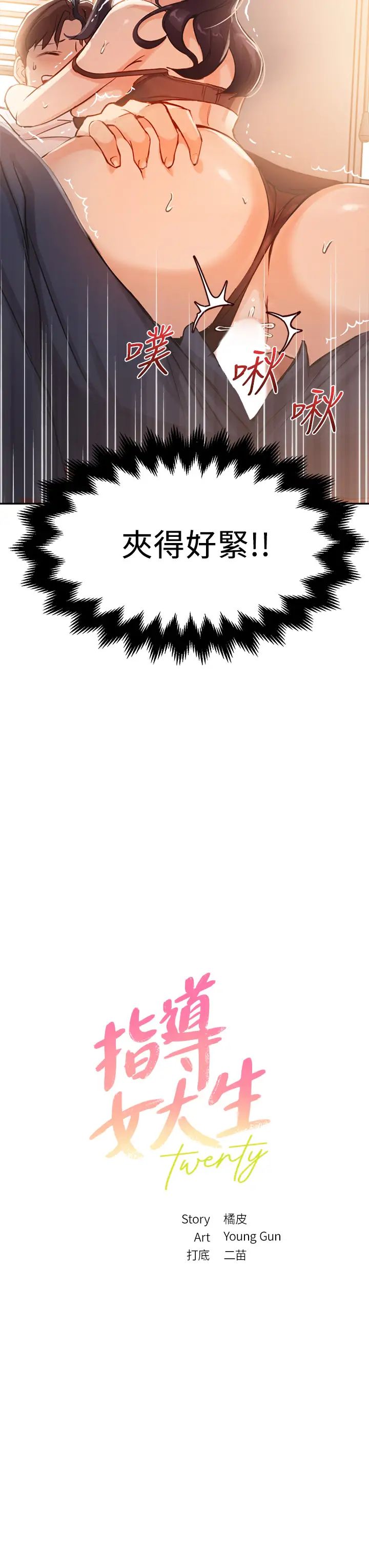 指導女大生第5話-女大生的專屬指導