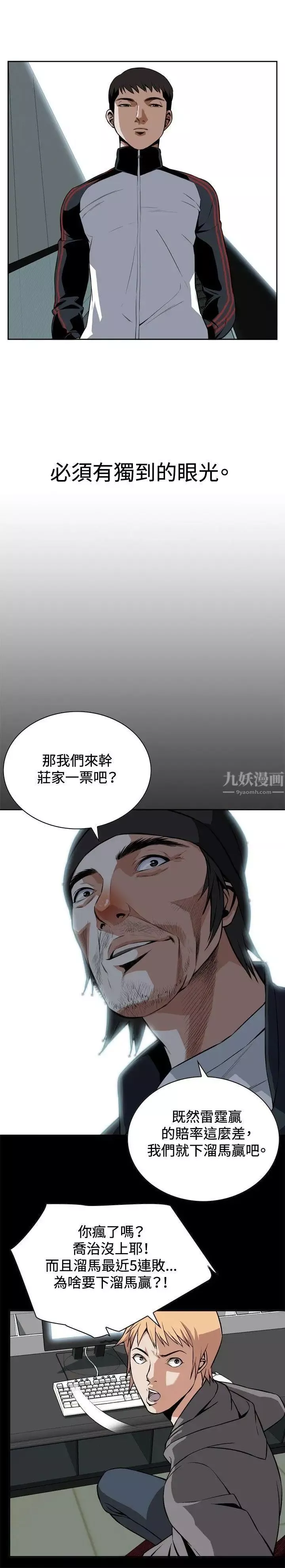 偷窺第9話-那個男人下的賭注