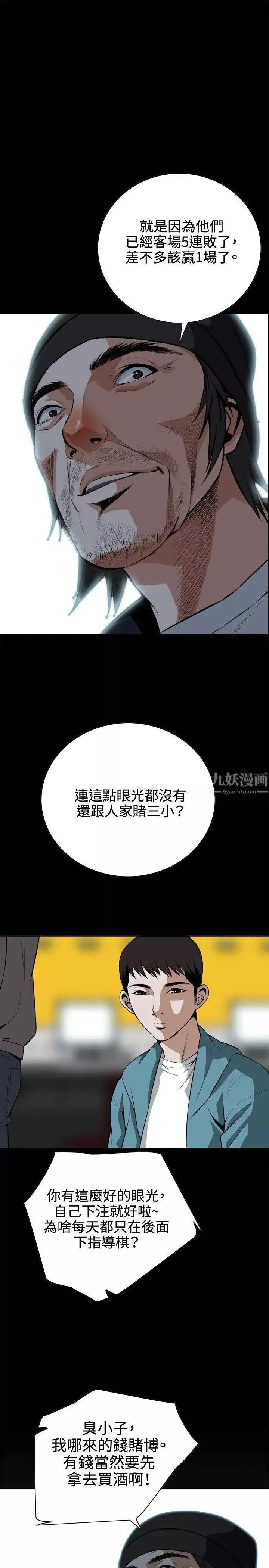 偷窥-第9话-那个男人下的赌注 - 图片 24
