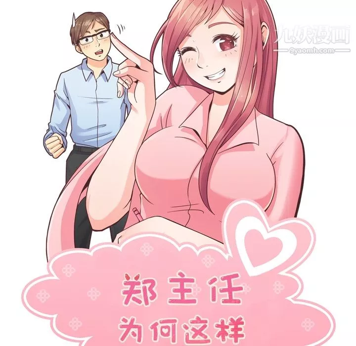 郑主任为何这样-第48话 - 图片 53