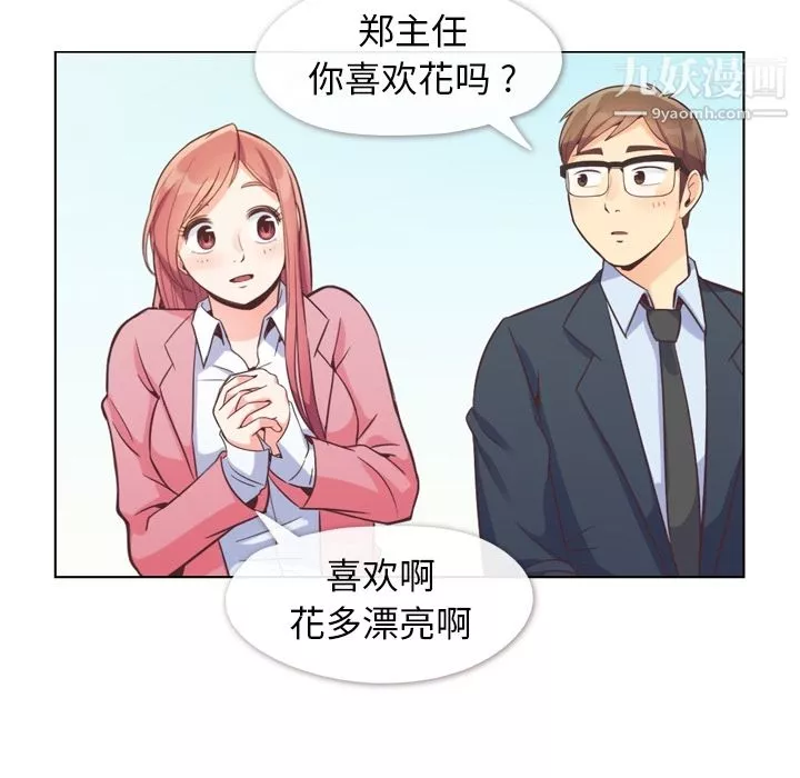 鄭主任為何這樣第48話