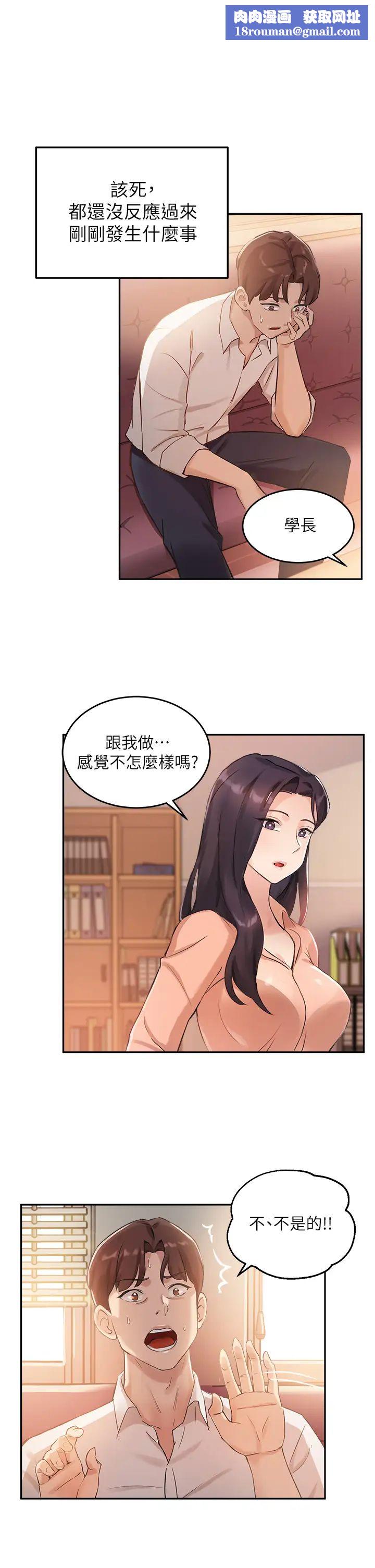 指导女大生第5话-女大生的专属指导