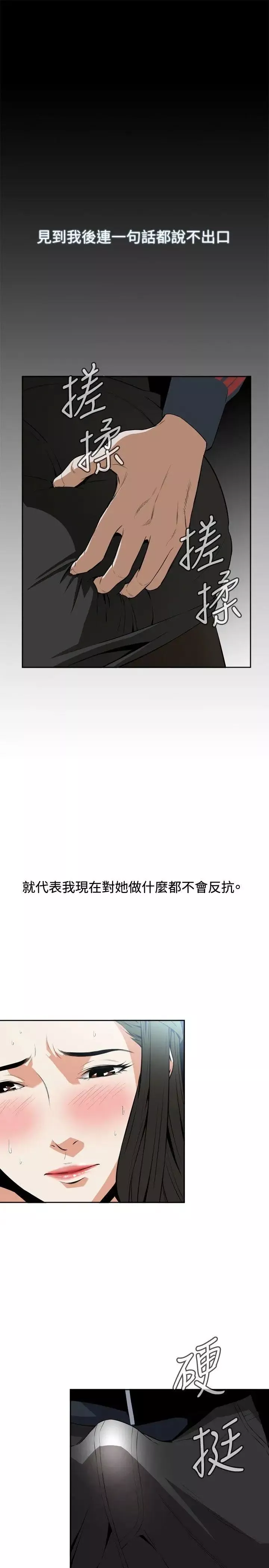 偷窥-第10话-缴房租的方法1 - 图片 8