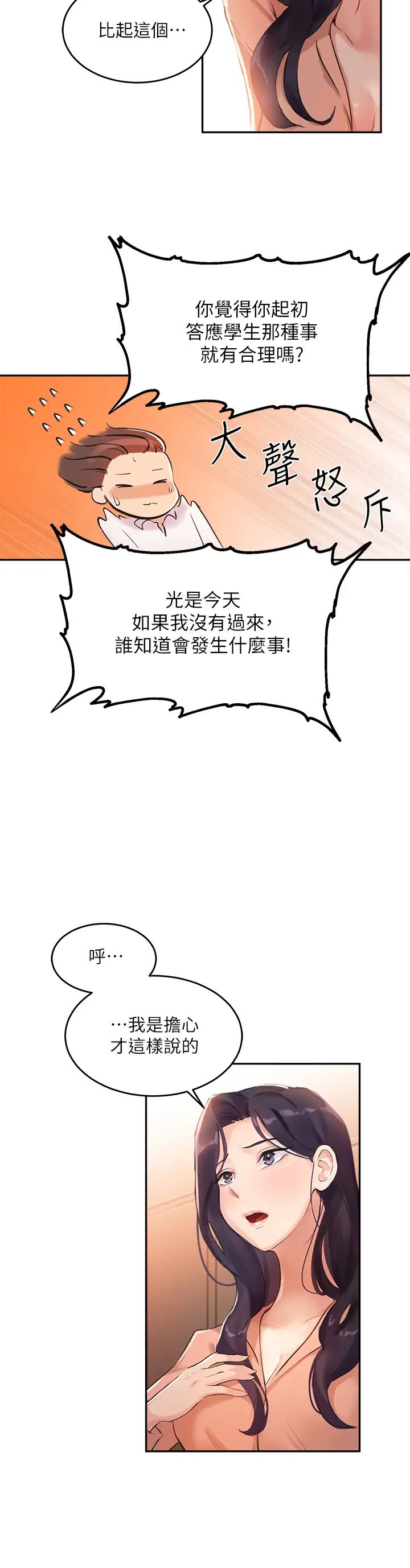 指導女大生第5話-女大生的專屬指導