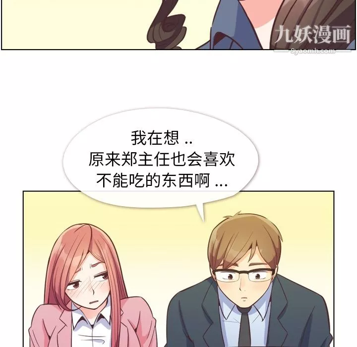 鄭主任為何這樣第48話