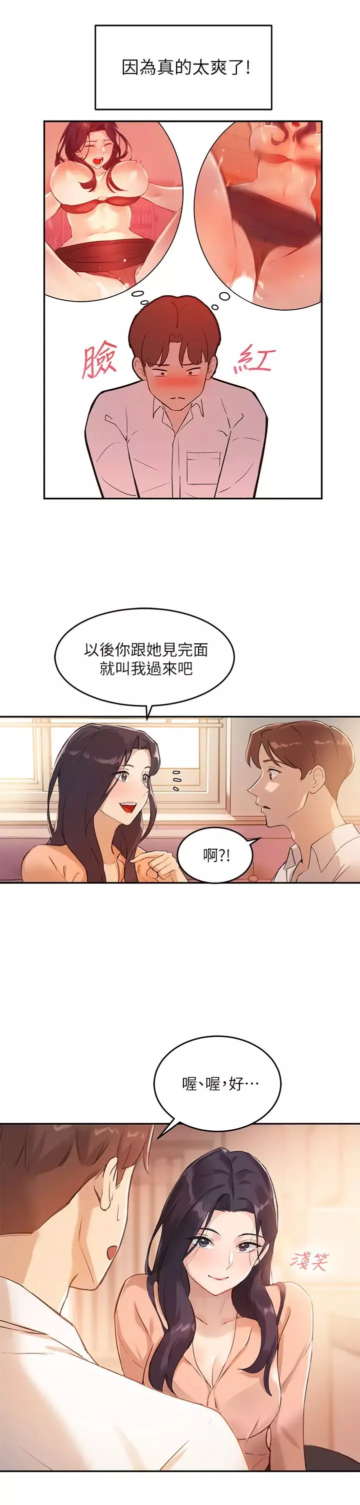 指導女大生第5話-女大生的專屬指導