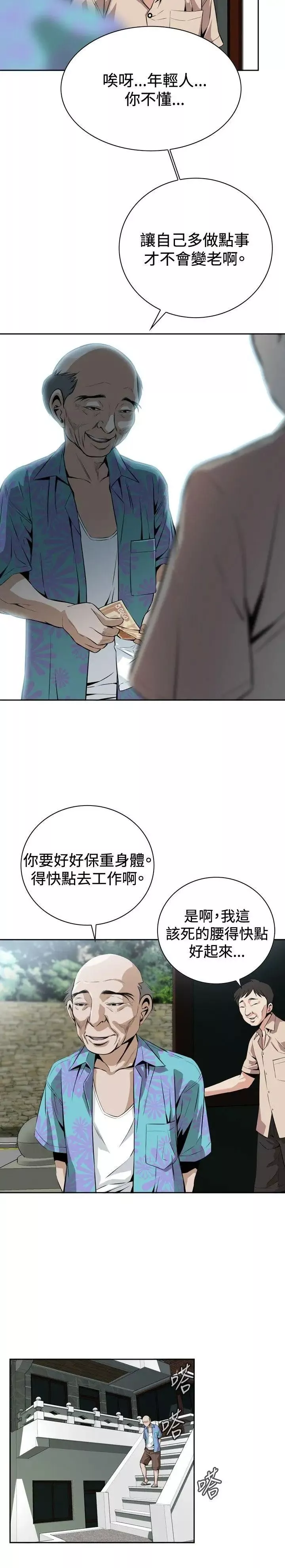 偷窥-第10话-缴房租的方法1 - 图片 17