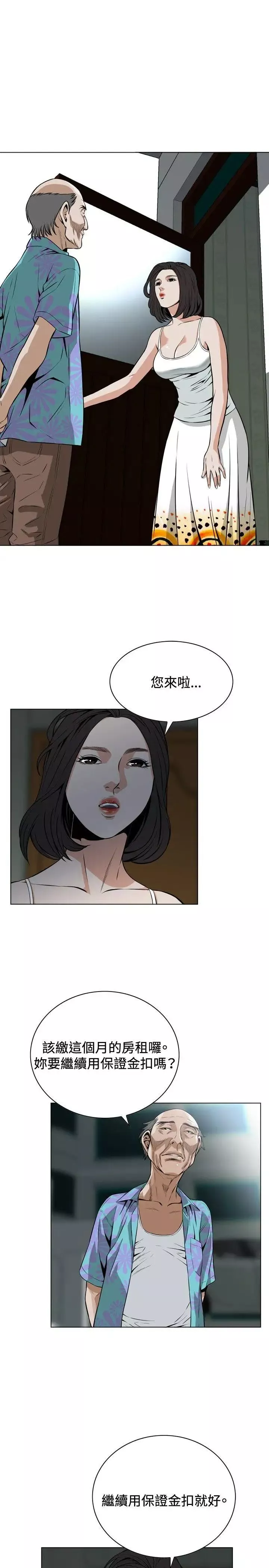 偷窥-第10话-缴房租的方法1 - 图片 20